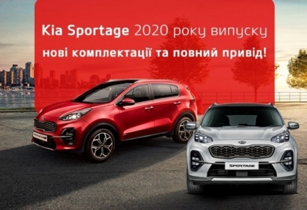KIA Sportage 2020 року випуску нові комплектації та повний привід KIA Sportage 2020 року випуску нові комплектації та повний привід