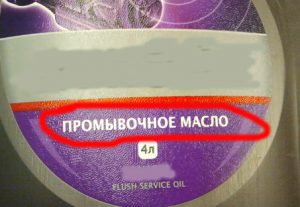 Промывка двигателя промывочным маслом Промывка двигателя промывочным маслом