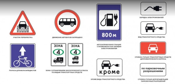 Несколько новых дорожных знаков добавлено в&nbsp;ГОСТы
