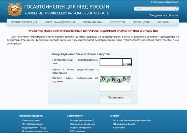 Как узнать неоплаченные штрафы на сайте ГИБДД?