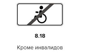 Льготы для авто со знаком &laquo;Инвалид&raquo;