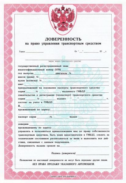 Управление автомобилем по доверенности