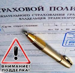 Что делать, если страховка оказалась поддельной