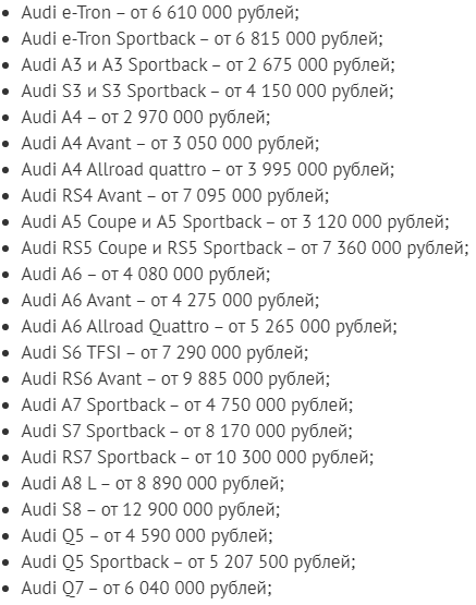 Марка Audi увеличила цены почти на всю линейку моделей в России