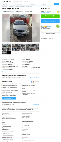 Претензии на бизнес в кузове хэтчбек: стоит ли покупать Opel Signum за 500 тысяч рублей Претензии на бизнес в кузове хэтчбек: стоит ли покупать Opel Signum за 500 тысяч рублей