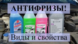 Как выбрать антифриз для автомобиля: что нужно знать