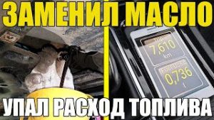 Изменился расход топлива после замены масла: что нужно знать
