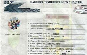 Что такое ПТС автомобиля Что такое ПТС автомобиля