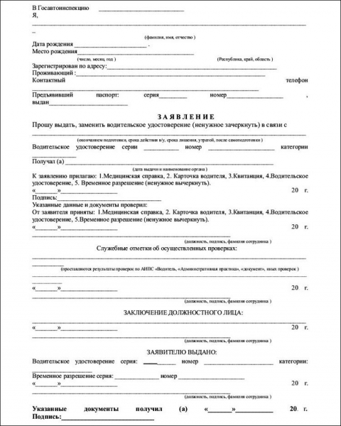 Как восстановить утерянные водительские права