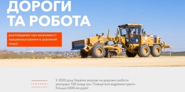 Минималка в 10 тыс. грн и соцпакет: проект &laquo;Дороги и работа&raquo;